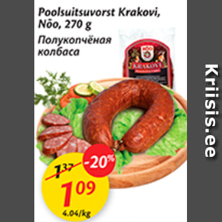 Скидка - Полукопченая колбаса