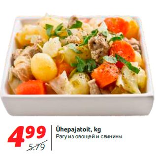 Allahindlus - Ühepajatoit, kg