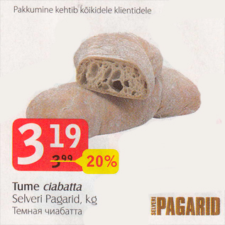 Скидка - Темная чиабатта
