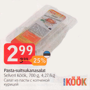 Скидка - Салат из пасты с копченой курицей