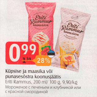 Скидка - Мороженое с печеньем и клубникой или с красной смородиной