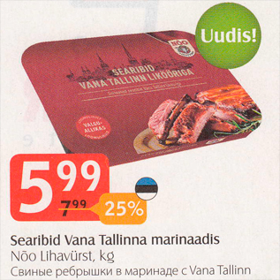 Скидка - Свиные рёбрышки в маринаде с Vana Tallinn