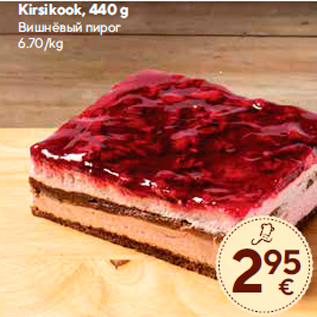 Allahindlus - Kirsikook, 440 g