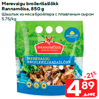Allahindlus - Merevaigu broilerišašlõkk Rannamõisa, 850 g