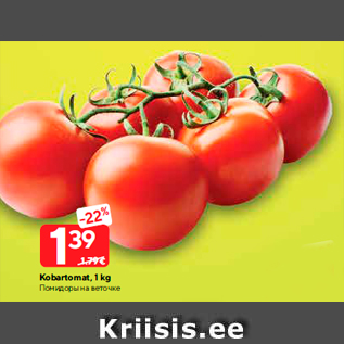 Allahindlus - Kobartomat, 1 kg