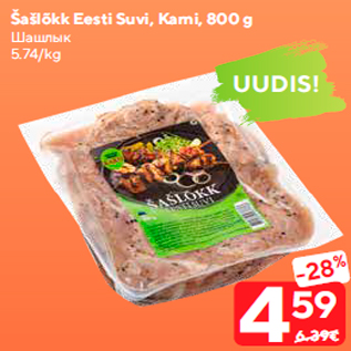 Allahindlus - Šašlõkk Eesti Suvi, Karni, 800 g