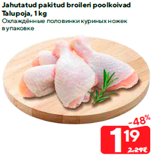 Скидка - Охлаждённые половинки куриных ножек в упаковке