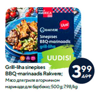 Скидка - Мясо для гриля в горчичном маринаде для барбекю;