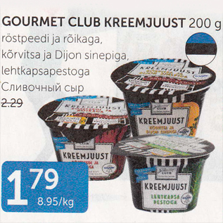 Allahindlus - GOURMET CLUB KREEMJUUST 200 G