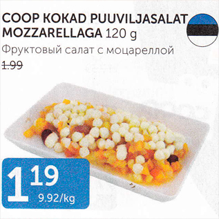 Скидка - ФРУКТОВЫЙ САЛАТ С МОЦАРЕЛЛОЙ
