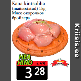 Скидка - Мясо окорочков бройлера