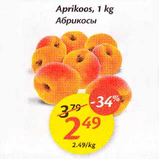 Скидка - Абрuкосы