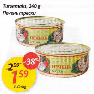 Скидка - Печень mрескu