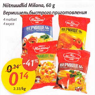 Скидка - Вермишель быстрого приготовления, 4 вкуса