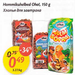 Скидка - Хлопья для завmрака