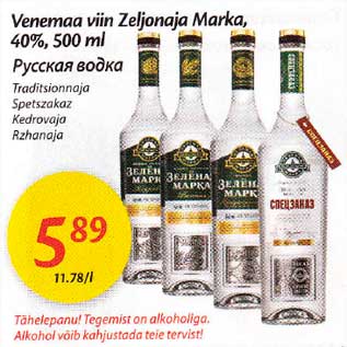 Скидка - Русская водка