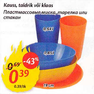 Скидка - Пластмассовые миска, тарелка или стакан