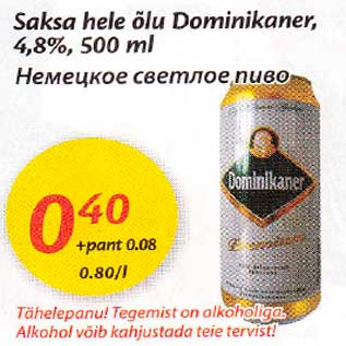 Скидка - Немецкое светлое пиво