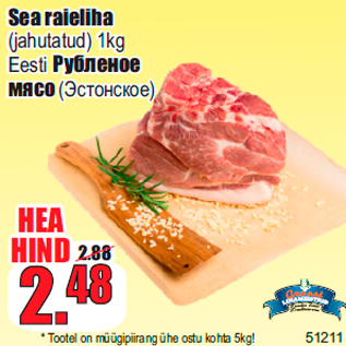 Скидка - Рубленое мясо