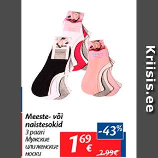 Скидка - Мужские или женские носки