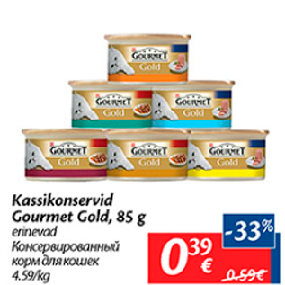 Скидка - Консервированный корм для кошек