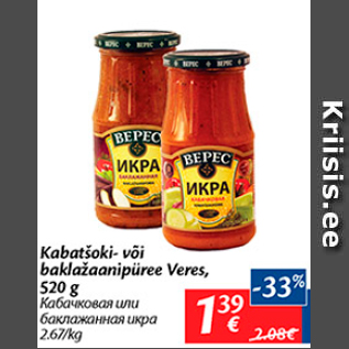 Скидка - Кабачковая или баклажанная икра