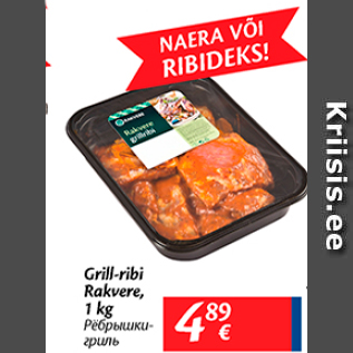 Скидка - Рёбрышки-гриль