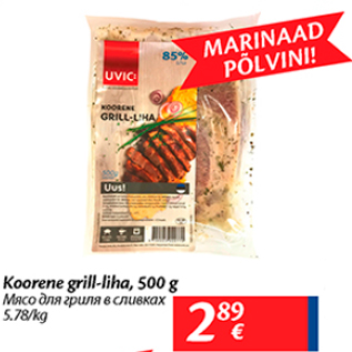Скидка - Мясо для гриля в сливках