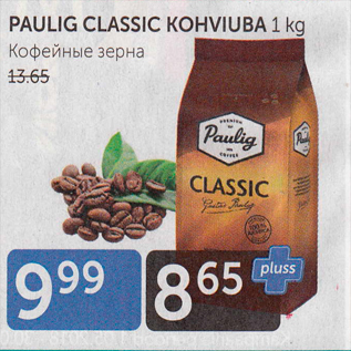 Скидка - КОФЕЙНЫЕ ЗЕРНА