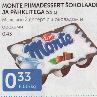 Скидка - МОЛОЧНЫЙ ДЕСЕРТ С ШОКОЛАДОМ И ОРЕХАМИ