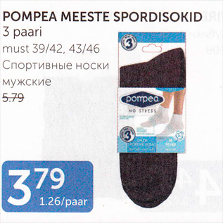 Скидка - СПОРТИВНЫЕ НОСКИ МУЖСКИЕ