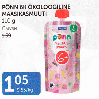 Allahindlus - PÕNN 6K ÖKOLOOGILINE MAASIKASMUUTI 110 G