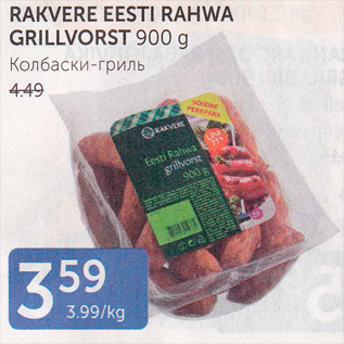 Скидка - КОЛБАСКИ-ГРИЛЬ