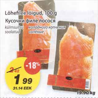 Скидка - Кусочки филе лосося