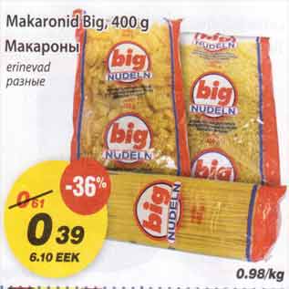 Скидка - Макароны,разные