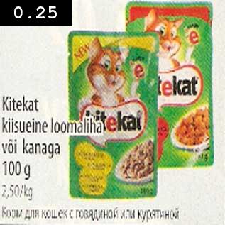 Скидка - Корм для кошек с говядиной или курятиной