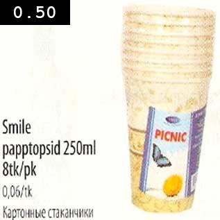 Скидка - Картонные стаканчики