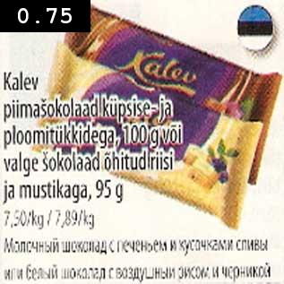 Скидка - Молочный шоколад с печеньем и кусочками сливы или белый шоколад с воздушным рисом и черникой