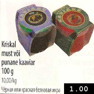 Скидка - Чёрная или красная белковая икра