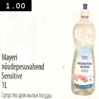 Скидка - Средство для мытья посуды