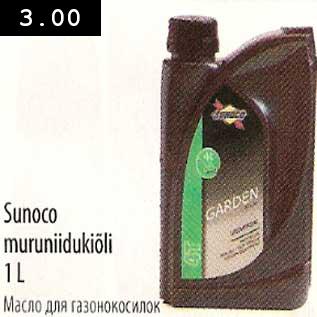 Скидка - Масло для газонокосилок