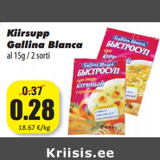 Скидка - Растворимый суп Gallina Blanca