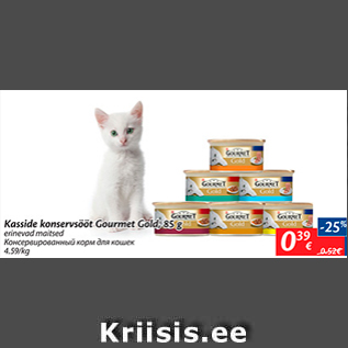 Скидка - Консервированный корм для кошек