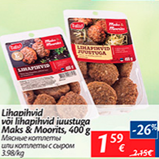 Скидка - Мясные котлеты или котлеты с сыром