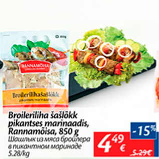 Скидка - Шашлык из мяса бройлера в пикантном маринаде