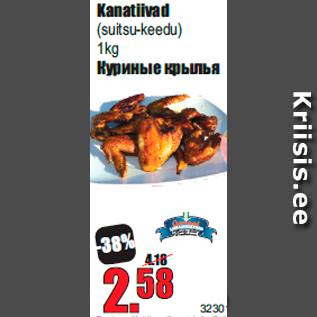 Скидка - Куриные крылья