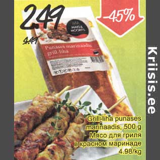Скидка - Мясо для гриля в красном маринаде