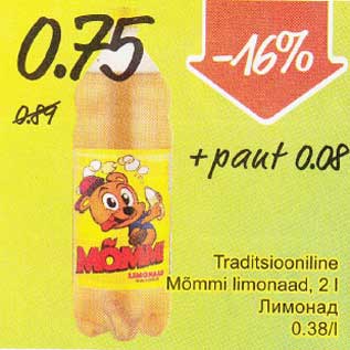 Скидка - Лимонад