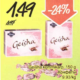 Скидка - Конфеты