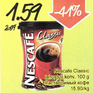 Скидка - Растворимый кофе